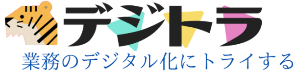 デジトラ
